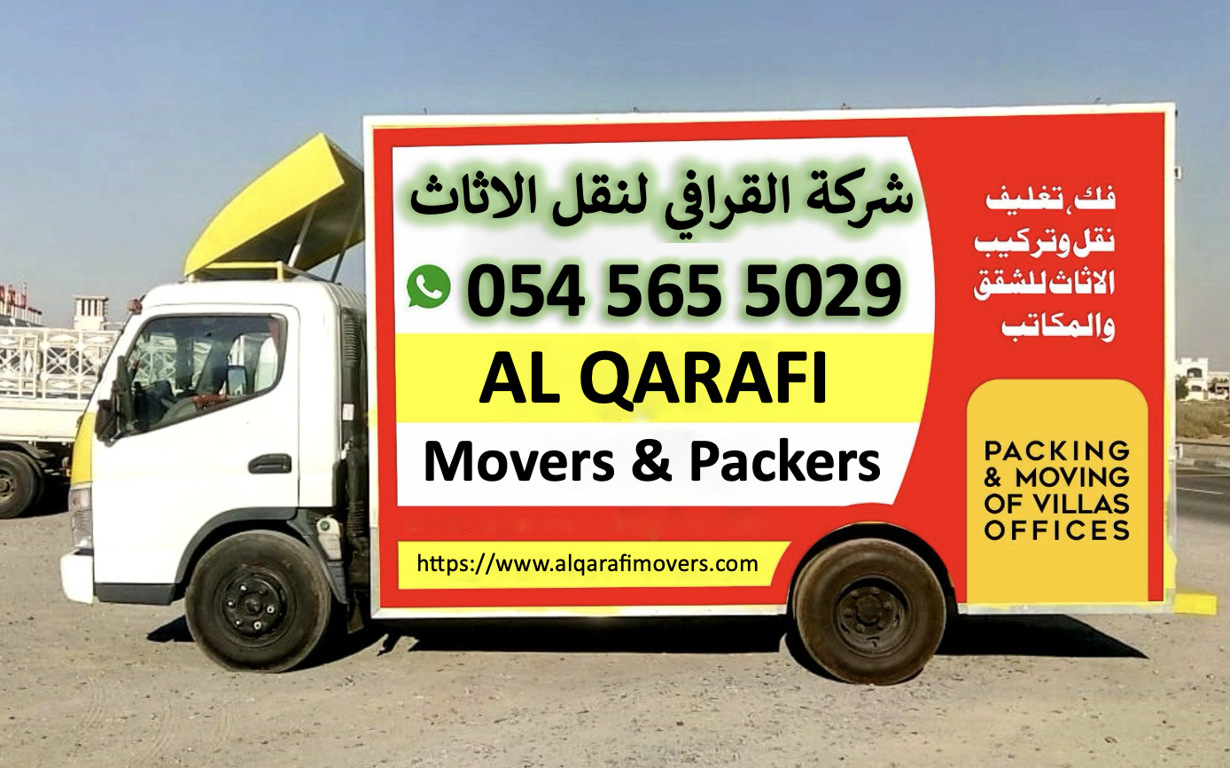 شركة القرافي لنقل الاثاث